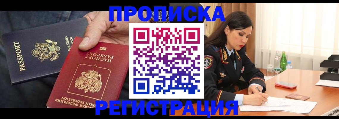 прописка штамп в Покрове