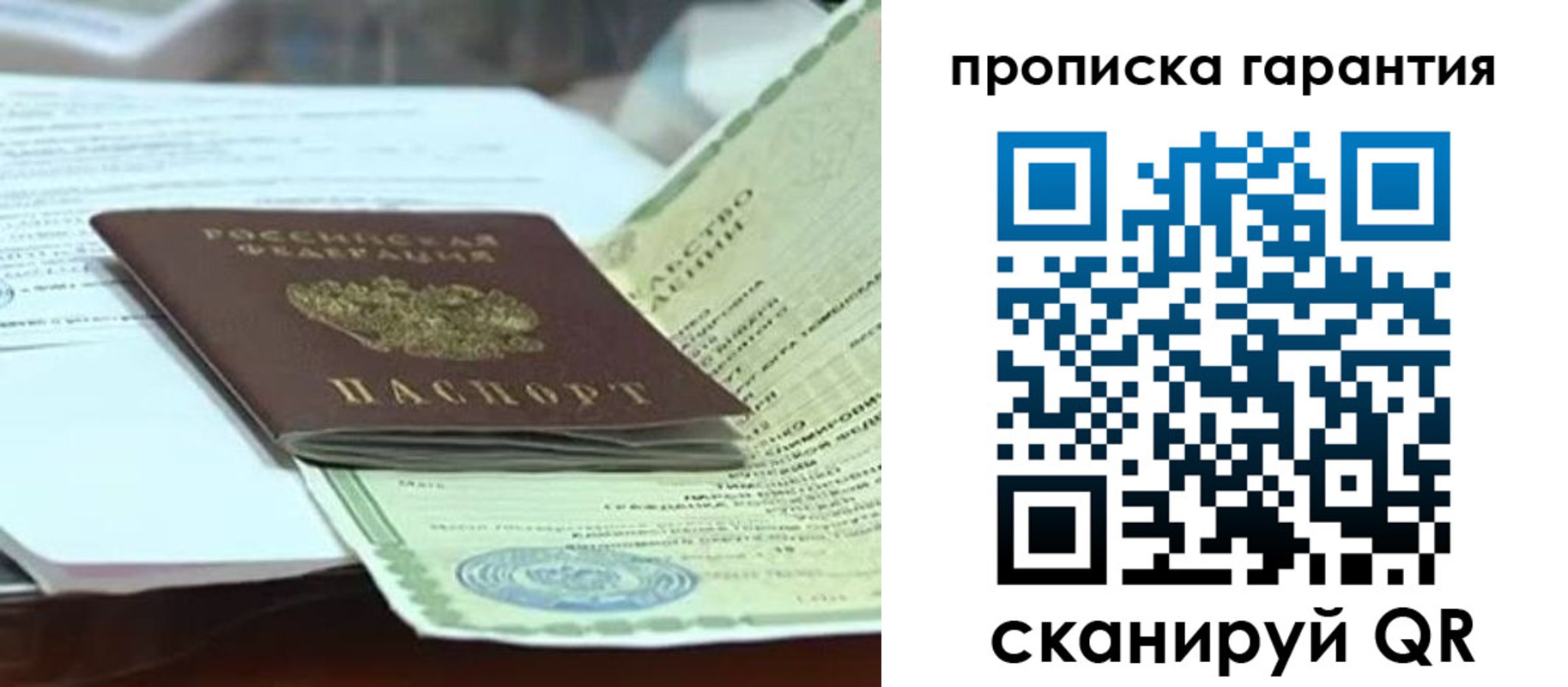 прописка в квартире в Покрове